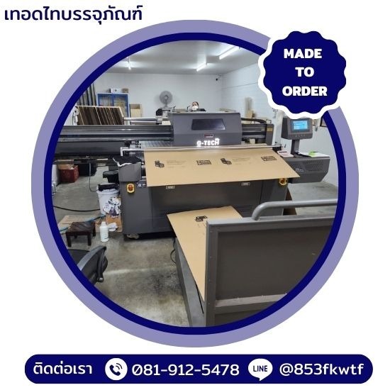 รับผลิตกล่องลูกฟูกพิมพ์ลาย รับผลิตกล่องลูกฟูกพิมพ์ลาย