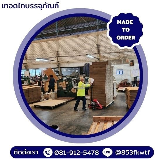 โรงงานผลิตกล่องกระดาษลูกฟูกใกล้ฉัน